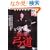 DVD�Ŋw�ԗL�i�҂̋|�� (�悭�킩��DVD+BOOK�\SJ budo)