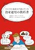 アメリカの高校生が読んでいる資産運用の教科書