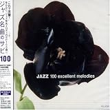 金子健 - ジャズ 名曲のサビ100