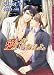 All You Need Is Love Volume 1 (Yaoi novel)
