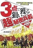 3�_�ő_���l��u���v�閧����|�g�����тɋ��n���y�����Ȃ�o�ڂ̌����&nbsp;(Sankei&nbsp;Books)