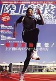 陸上競技マガジン 2008年 05月号 [雑誌]の画像