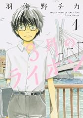 3月のライオン (1) (ジェッツコミックス)