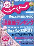 東北 じゃらん 2008年 04月号 [雑誌]