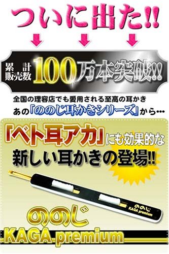 ののじ 加賀プレミアム
