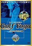 ゴルフヨガ~メンタルバランス編~