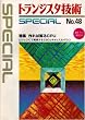 �g�����W�X�^�Z�pSPECIAL (No.48)