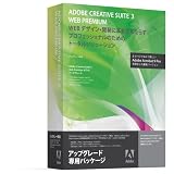 Web Premium 3.3 日本語版 MAC UPG版>CS3 Web Premium