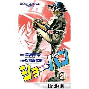 �V���[���o���i�Q�P�j ���N�`�����s�I���E�R�~�b�N�X