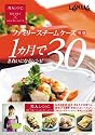 Lekue(ルクエ) ファミリースチームケース1ヶ月できれいになるレシピ30
