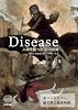 Disease人類を襲った30の病魔