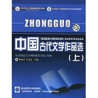 中国古代文学作品选(上)