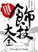 �ե졼���ΰ����Ф������䤻�� �ե��&�ɥ�å����� [DVD] 