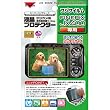 ケンコー・トキナー [コンパクトデジタルカメラ用] 液晶プロテクター フジフイルム FinePix JX400用 085437