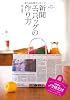 新聞エコバッグの作り方 (小学館実用シリーズ LADY BIRD)