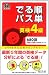 英検4級 でる順パス単 (旺文社英検書) 4010947071 JPEG画像(小)