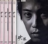 砂の器 [レンタル落ち] (全5巻) [マーケットプレイス DVDセット商品]
