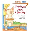 If You Give a Pig a Pancake (If You Give...)