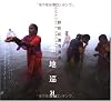 聖地巡礼