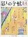 暮しの手帖 4世紀84号