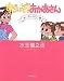 すごいぞ!おかあさん きいろいばらの巻