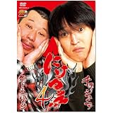 にけつッ!!4 [DVD]