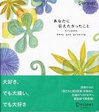 あなたに伝えたかったこと 画像