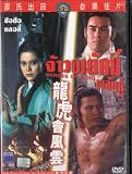Hereos Of Sung (SHAW BROTHERS) (THAI EDITION)