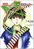ここは魔法少年育成センター (GA文庫)