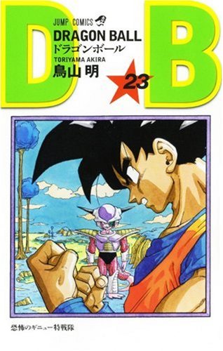 Cover image : DRAGON BALL 23 (ジャンプ・コミックス)