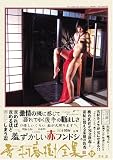 スマイリー/雪村春樹全集12