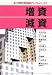 増資・減資 (会社税務マニュアルシリーズ 第6次改訂 2)