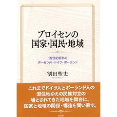 �v���C�Z���̍��ƁE�����E�n�� 19���I�O���̃|�[�[���B�E�h�C�c�E�|�[�����h