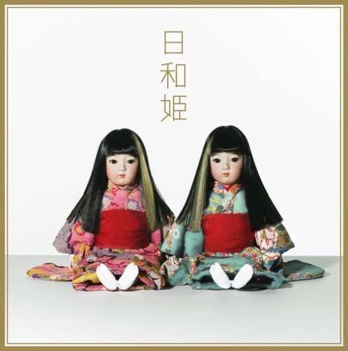 日和姫 PUFFY 椎名林檎 志村正彦 Anders Hellgren David Myhr
