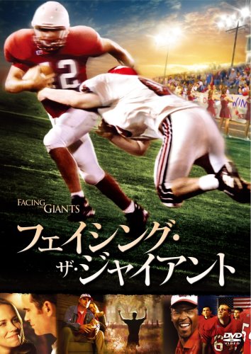 フェイシング・ザ・ジャイアント アレックス・ケンドリック.ジェームズ・ブラックウェル.ベイリー・ケイブ