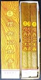 白檀棒香（1箱）