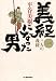 義経になった男(一)三人の義経 (ハルキ文庫 ひ 7-3 時代小説文庫)