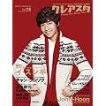 クレアスタ 2012/02月(VOL.8)-イ・スンギ特集+独占!/チャン・グンソク/JYJ/KARA/キム・ヒョンジュン/John-Hoon/MBLAQ