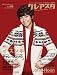 インタビュー&フォト 専門雑誌: クレアスタ 2012/02月(VOL.8)-イ・スンギ特集+独占!/チャン・グンソク/JYJ/KARA/キム・ヒョンジュン/John-Hoon/MBLAQ