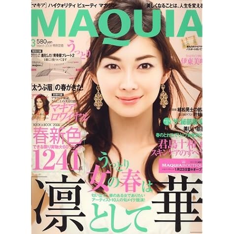 MAQUIA (マキア) 2008年 03月号 [雑誌]