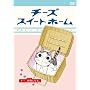 �`�[�Y�X�C�[�g�z�[�� -�`�[�A���ԂɂȂ�B <�ʏ��> [DVD]