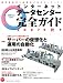 インターネットデータセンター完全ガイド 2007年秋号―運用自動化と仮想化が次のキーワード (2007) (インプレスムック)
