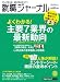就職ジャーナル(2012年卒業予定者向け)―考えと行動を磨く、就職活動応援マガジン (リクルートムック)