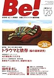 書評 季刊[ビィ]Be!120号 by 踊る猫