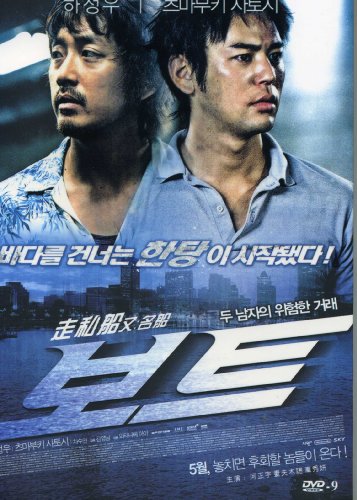 Korean Movies: Korean Movie – Boat (Standard Edition) w/English Subtitles