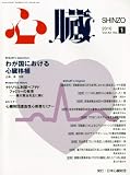 心臓 2010年 01月号 [雑誌]