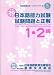 The 2008 Japanese Language Proficiency Test JLPT Level 1 and 2 Questions and Correct Answers (2008 1-2 Kyu Nihongo Noryokushiken Mondai to Seikai)