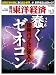 週刊 東洋経済 2011年 12/3号 [雑誌]