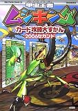 甲虫王者ムシキングカード攻略大ずかん2006セカンド (キッズポケットブックス)