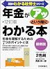 年金がアッという間にわかる本 (真島のわかる社労士シリーズ)